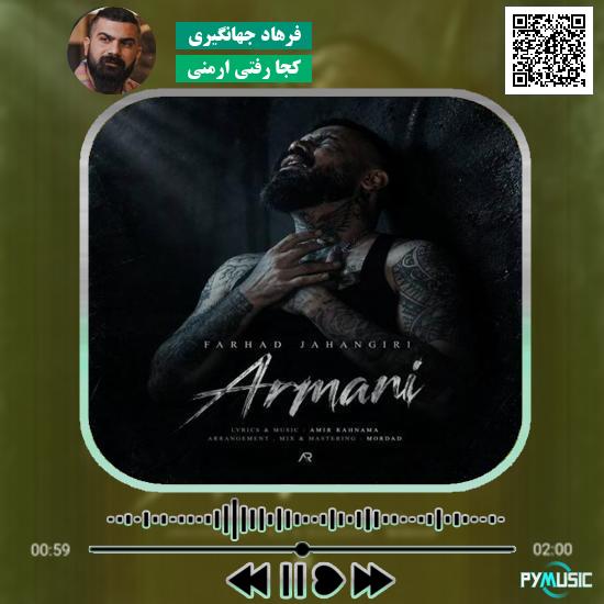 دانلود آهنگ کجا رفتی ارمنی فرهاد جهانگیری